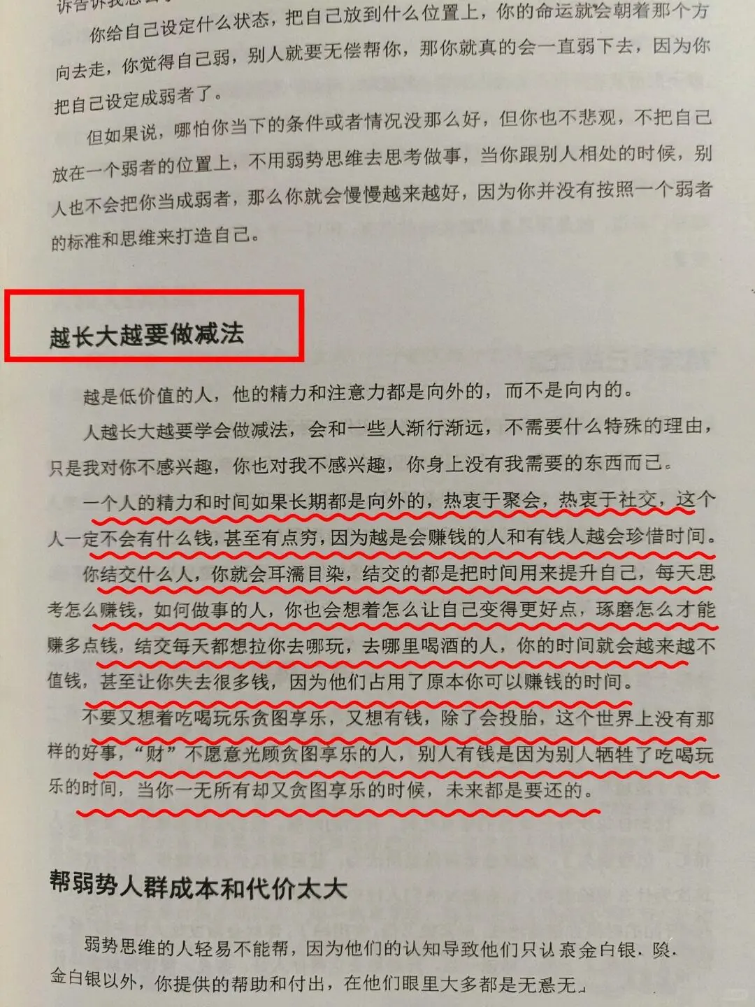 无意间发现一本女性智慧成长书读完醍醐灌顶