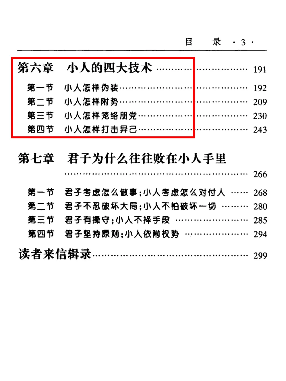 挖到本《小人研究》绝版旧书pdf版