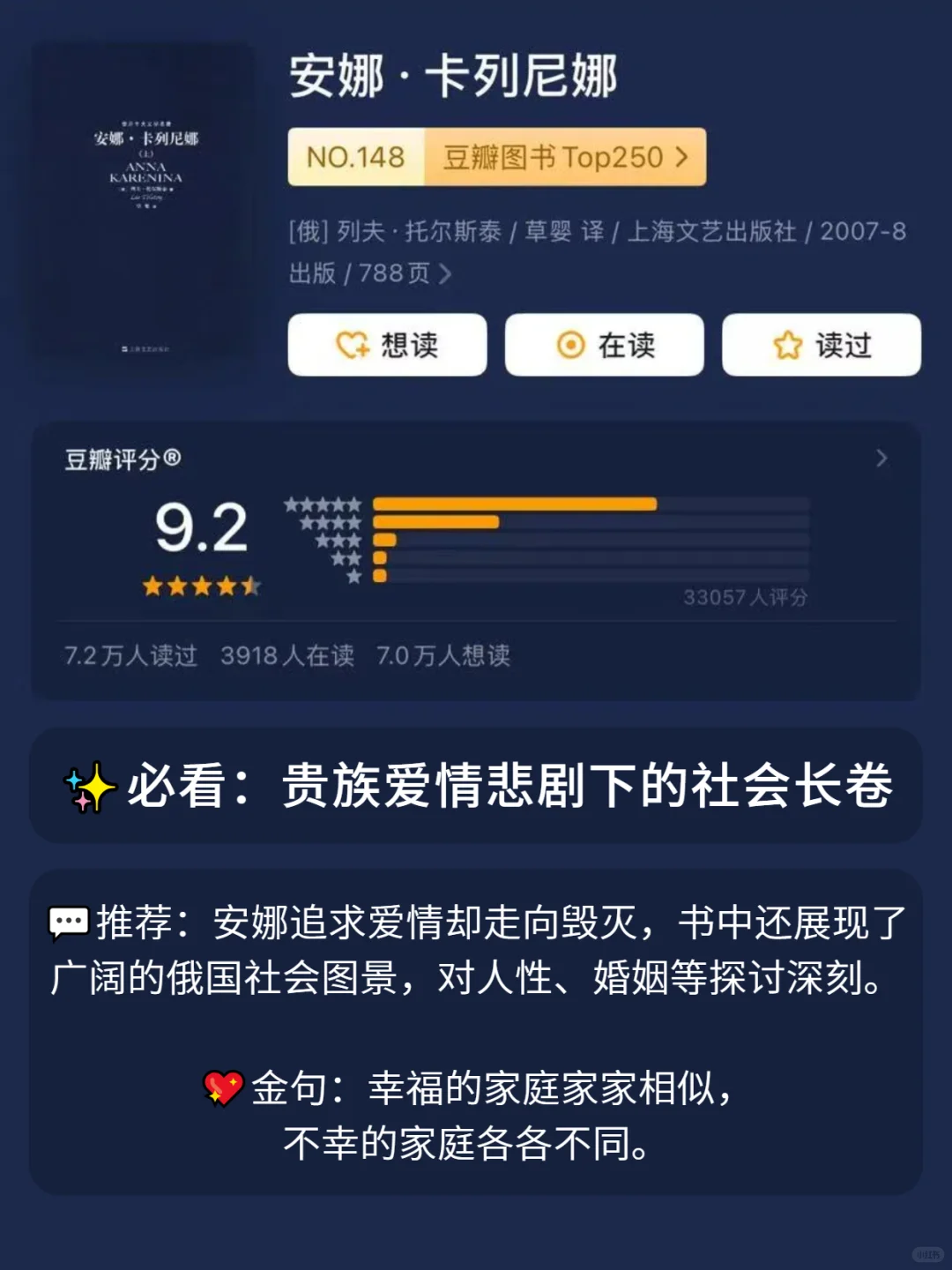 人生至少去读一次的十大世界公认名著