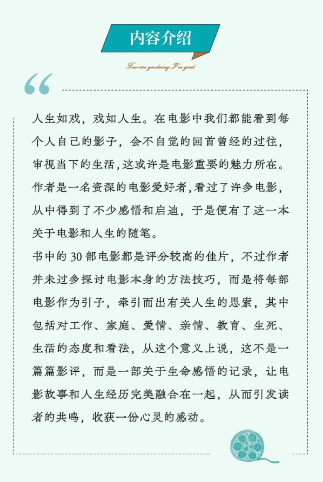 值得N刷的电影，都在这本书里了