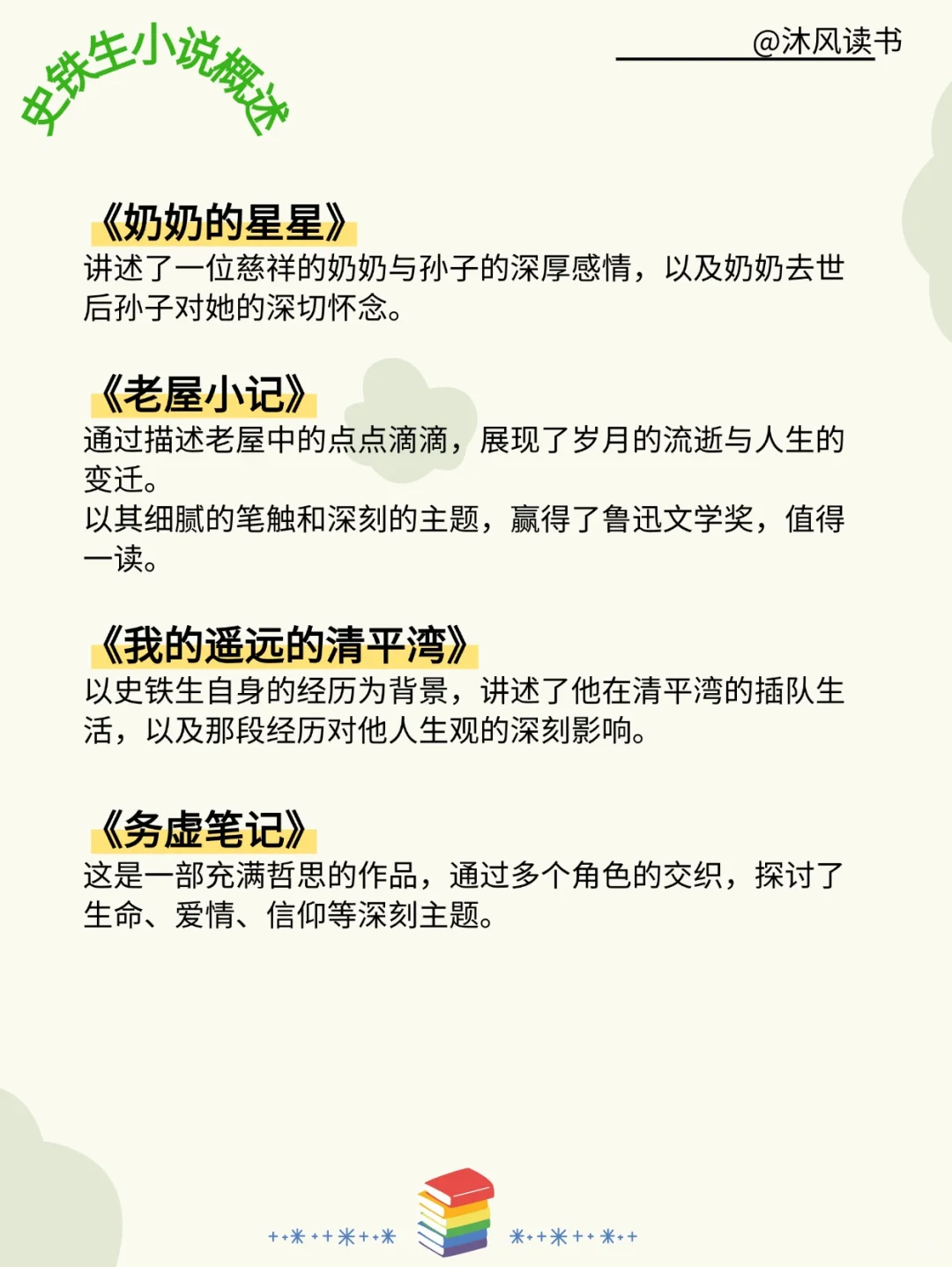 📚《我与地坛》｜史铁生全集令人敬佩