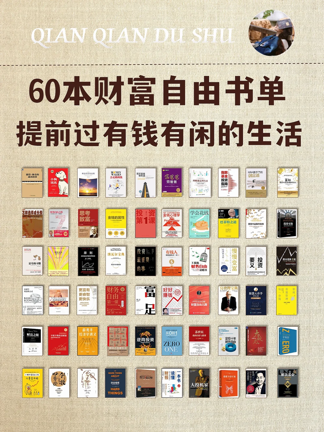 60本财富自由书单💰提前过有钱有闲的生活