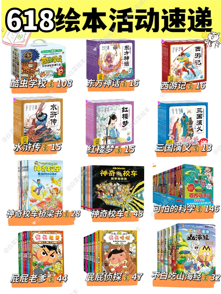 618绘本书单推荐！妈妈们赶紧闭眼入🔥！