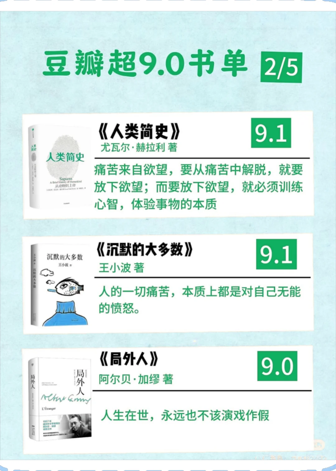 豆瓣超9.0的书单🔥每本都值得一读！