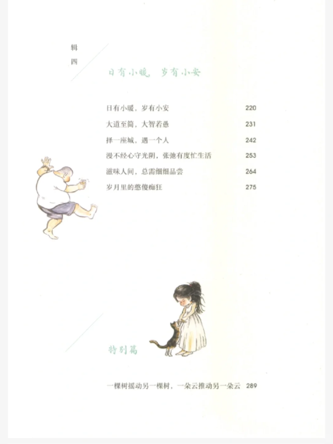 分享✅《人间小满》电子书pdf治愈又温暖