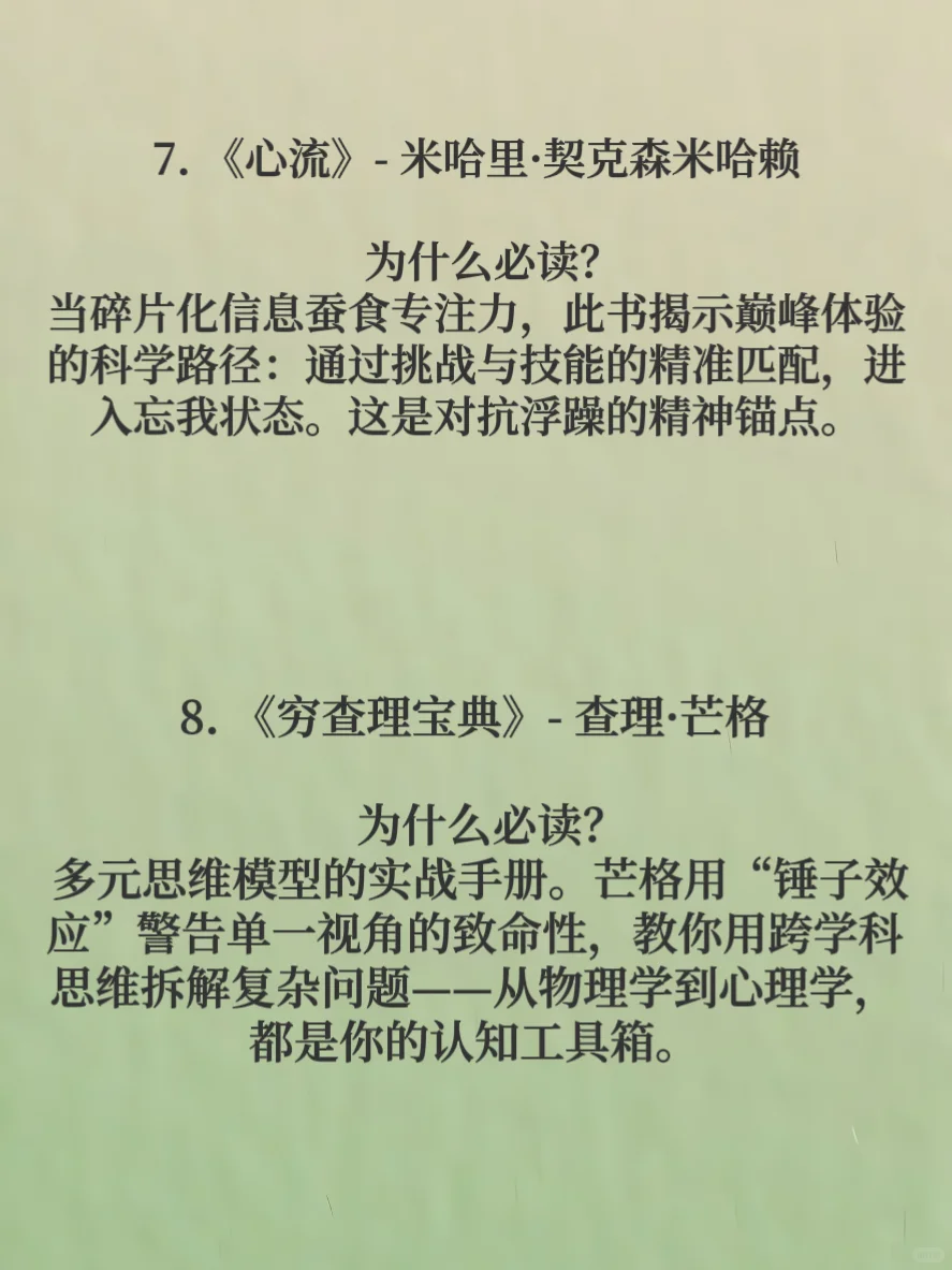 惊艳！💡DeepSeek推荐8本人生必读书📚