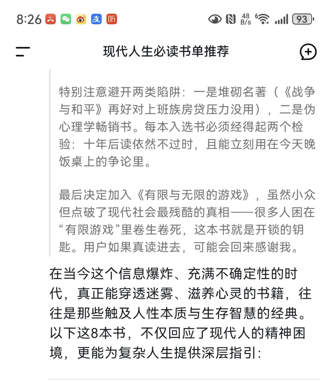 惊艳！💡DeepSeek推荐8本人生必读书📚
