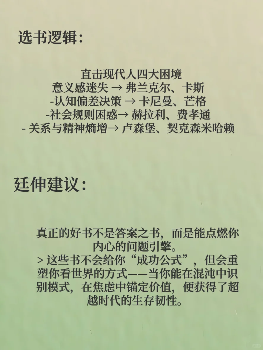 惊艳！💡DeepSeek推荐8本人生必读书📚