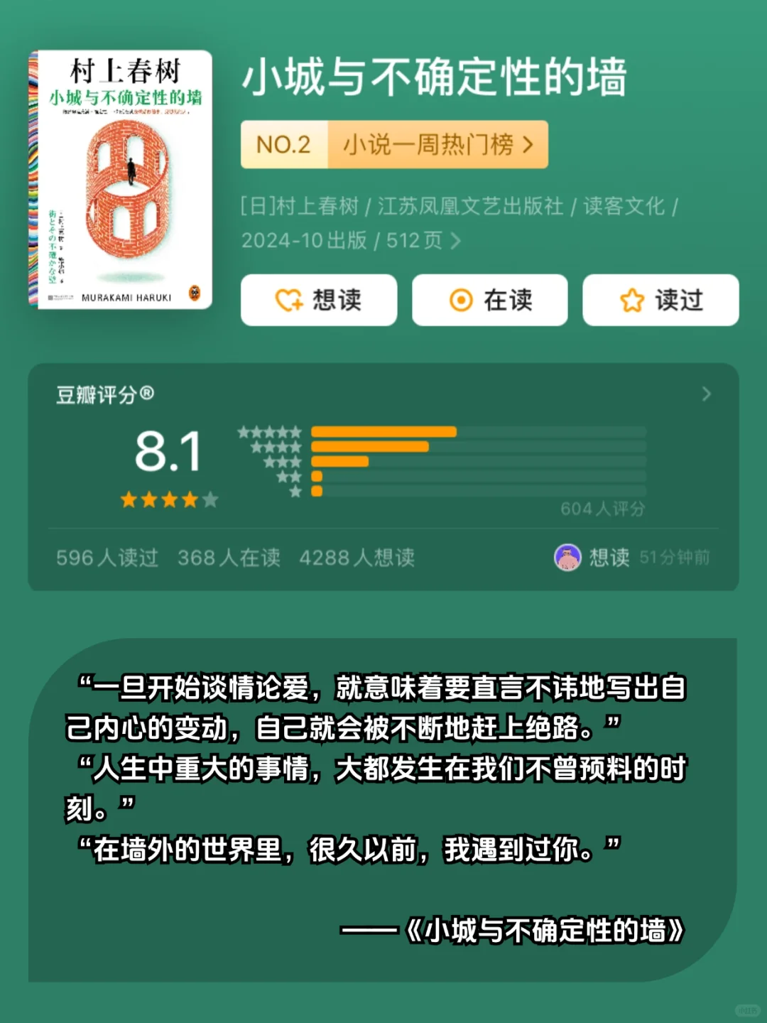 豆瓣本周热门图书榜TOP9 推荐！