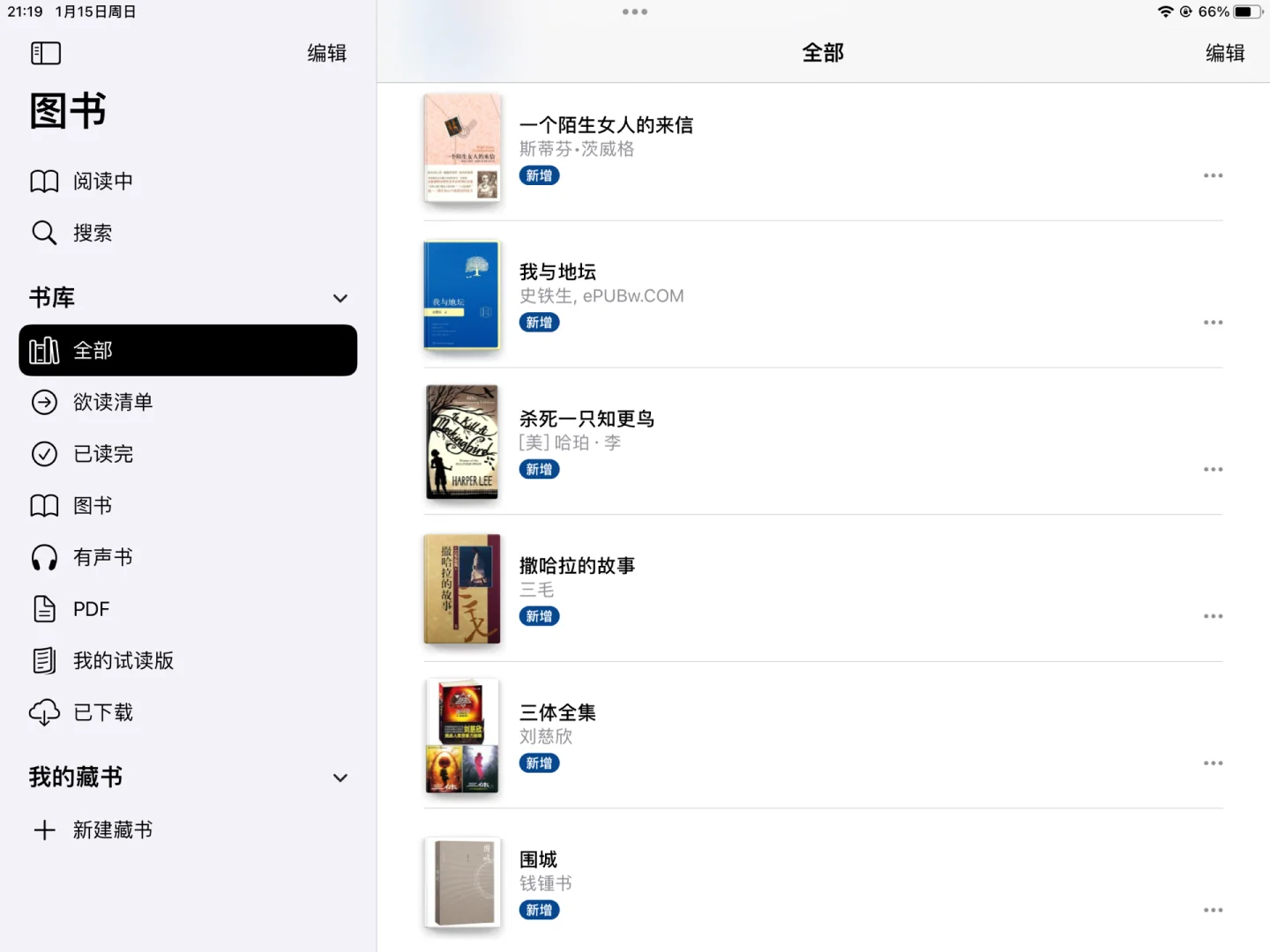 iPad自带的“图书”功能已经很全啦！