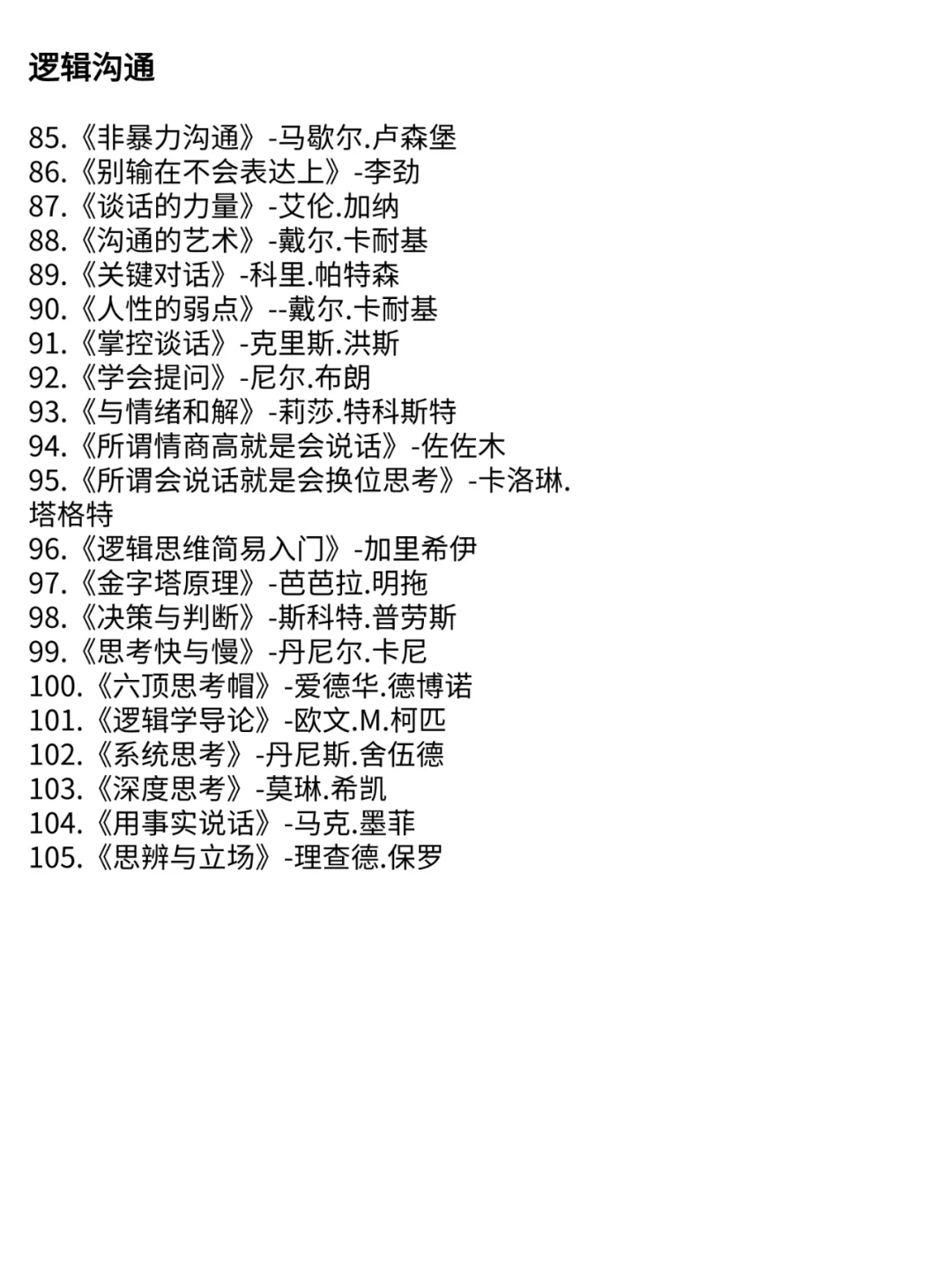 105本高质量书单 自我成长必读 | 提升格局
