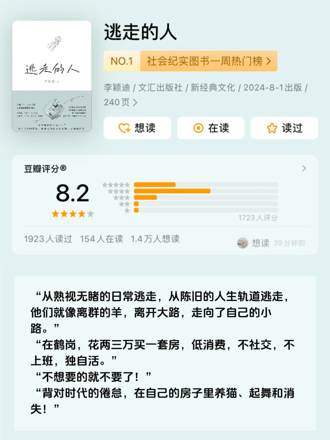 豆瓣本周热门图书榜TOP9 推荐！