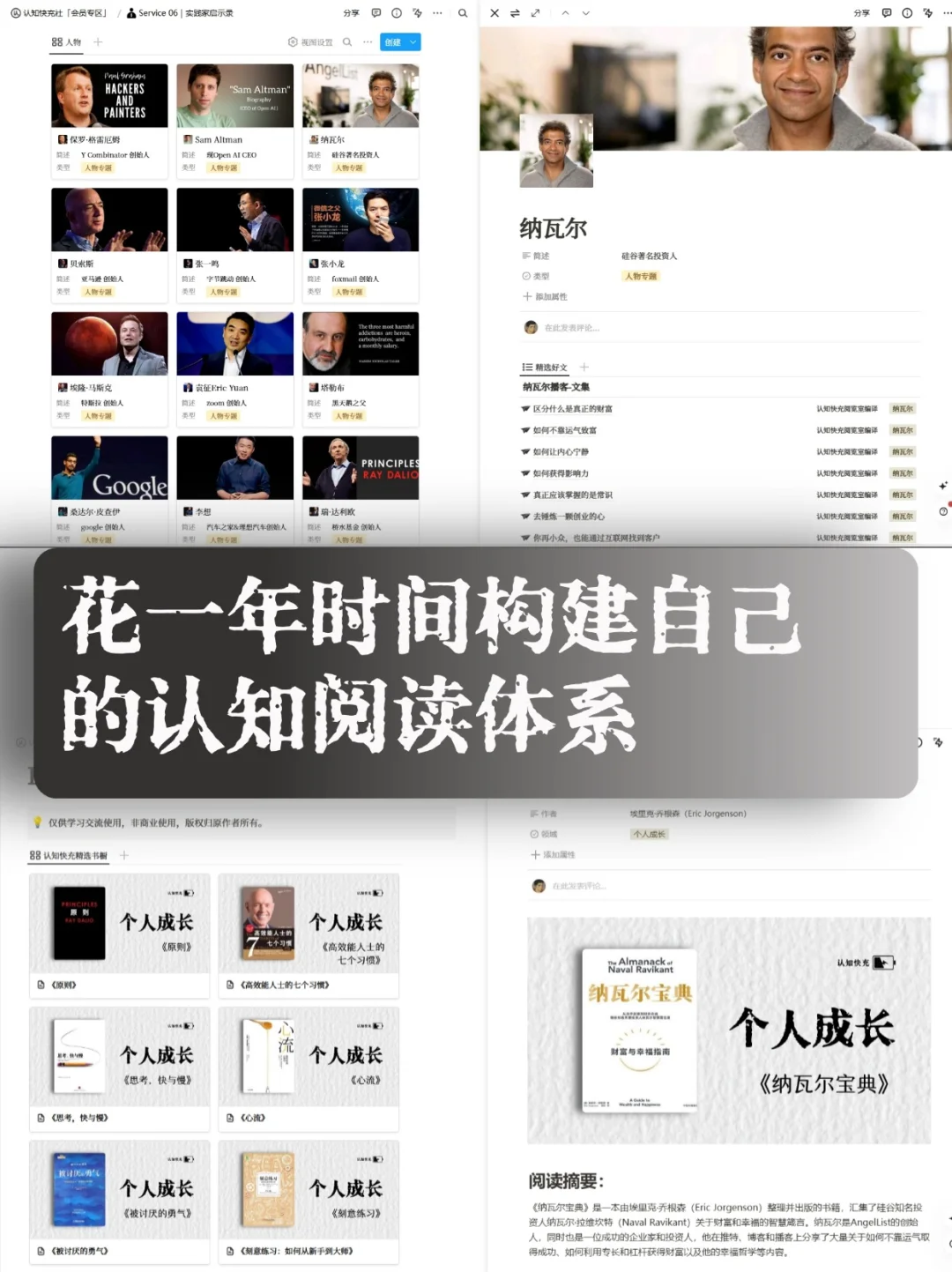 纳瓦尔强烈推荐的9本改命书单！