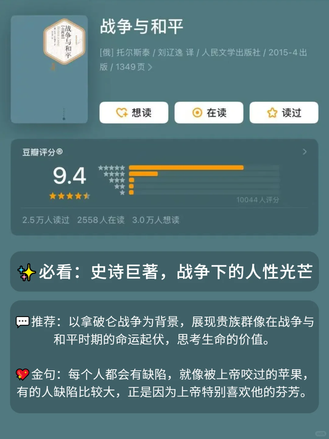 人生至少去读一次的十大世界公认名著