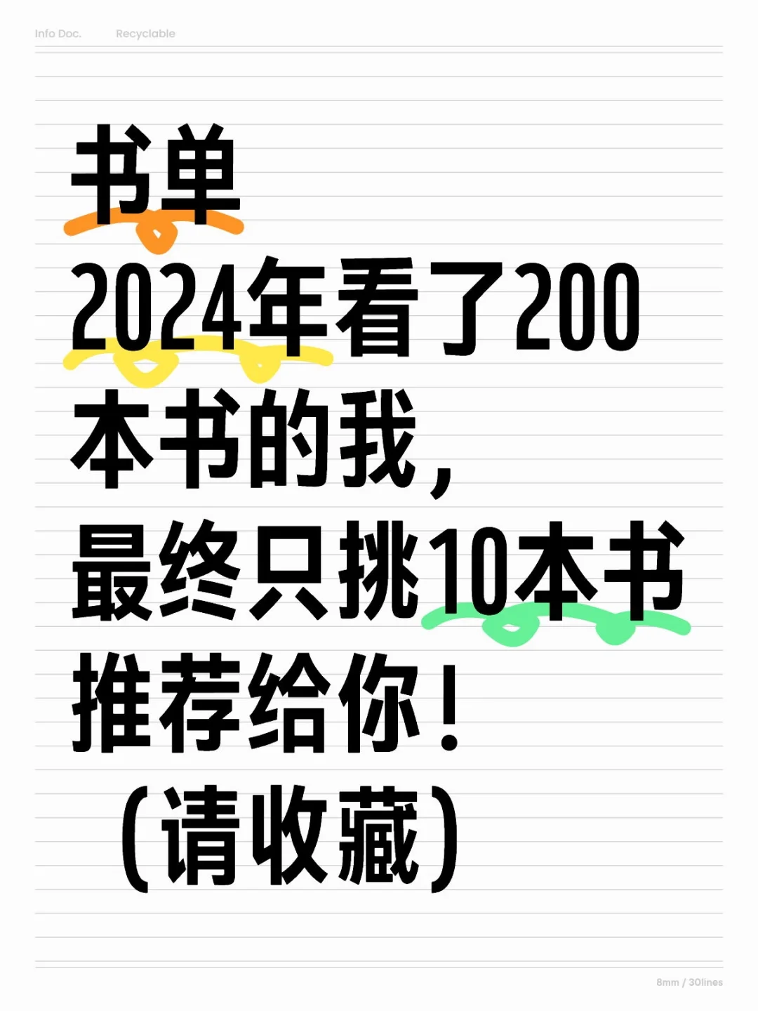 年终总结|2024年看了200本书后最爱的10本书