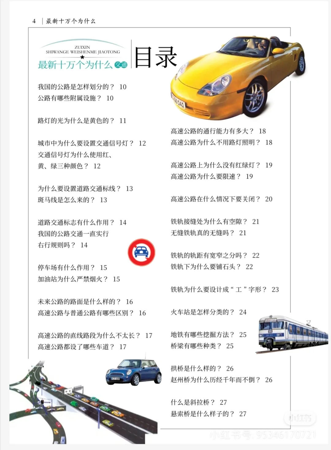 新版《十万个为什么》电子版
