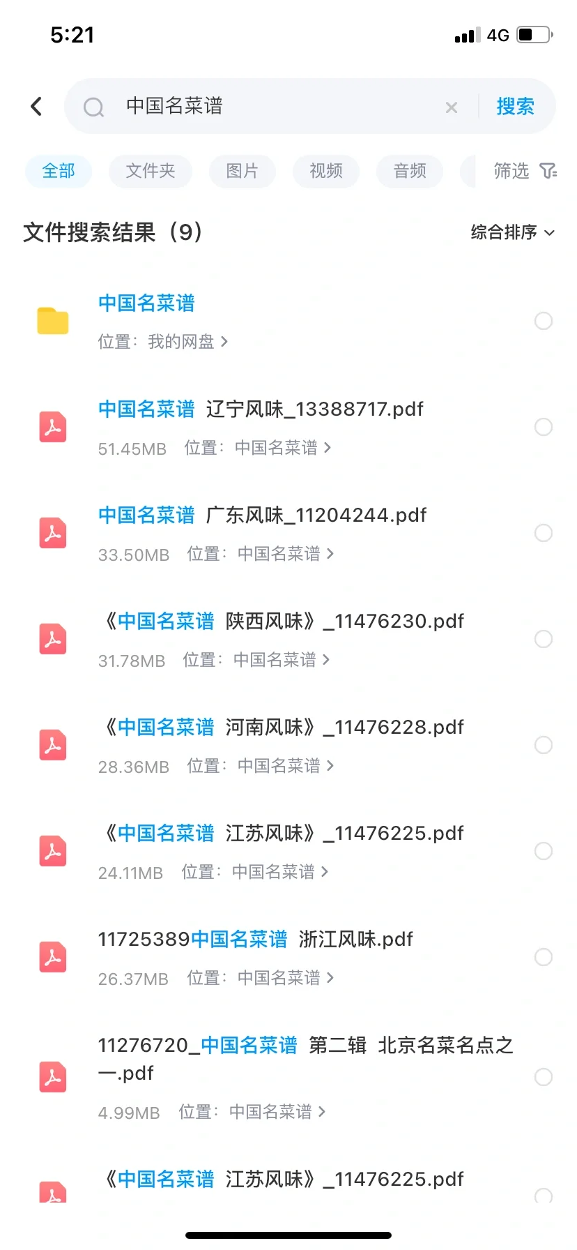 中国名菜谱集