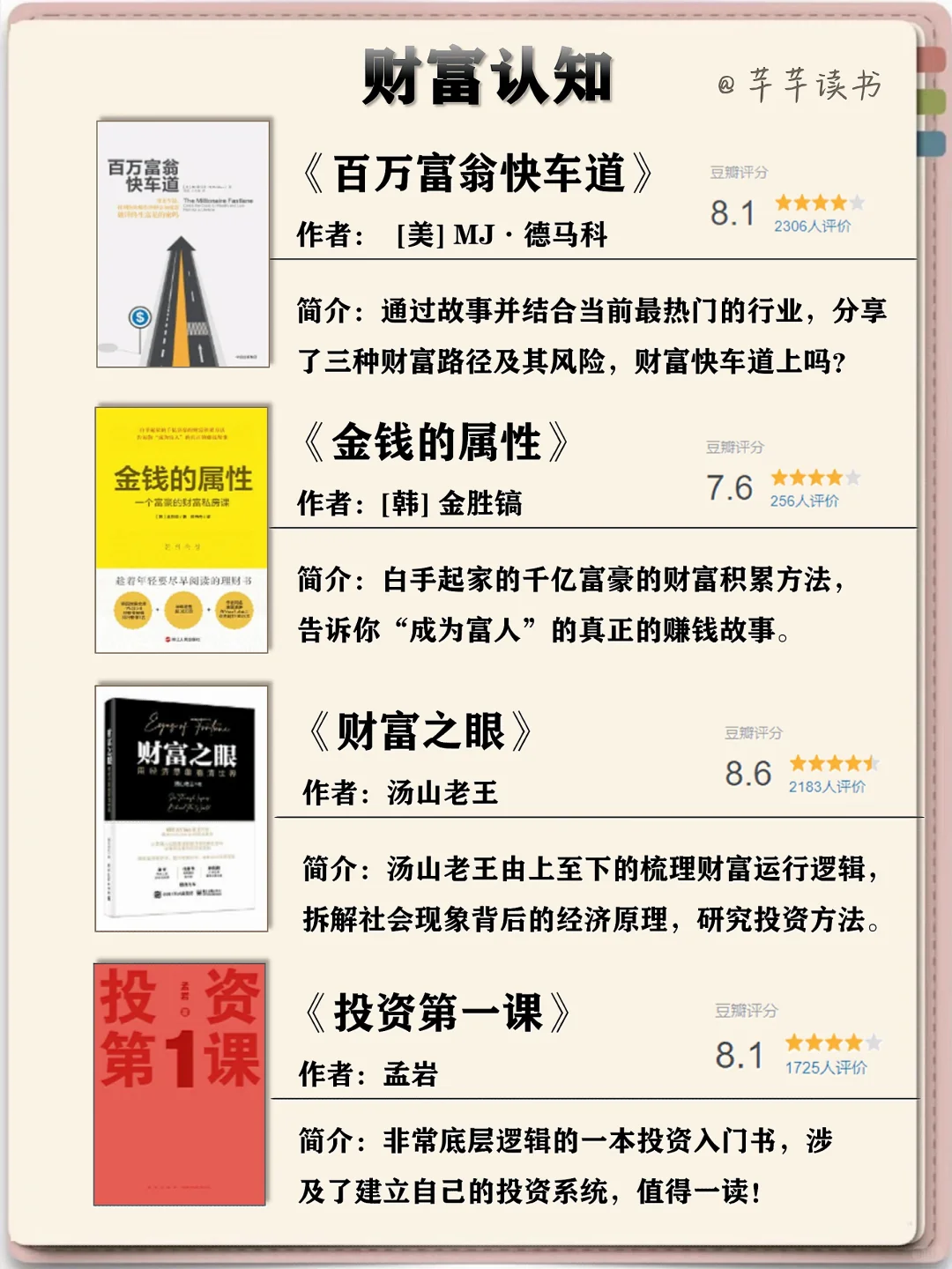 60本财富自由书单💰提前过有钱有闲的生活