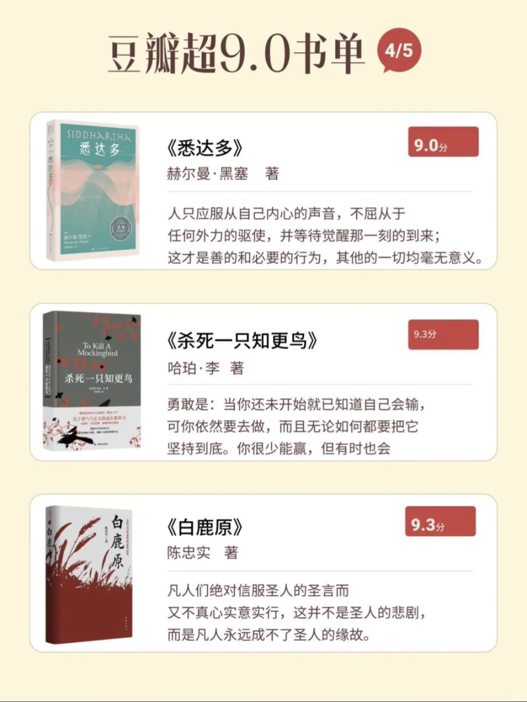 🔥豆瓣推荐15本评分90分以上书籍🔥