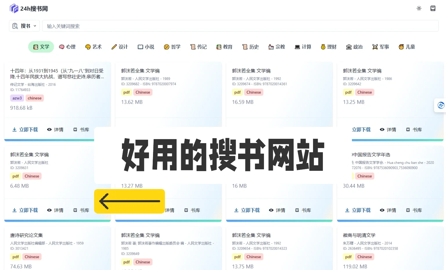 挖到宝了～24h搜书网也太好搜了吧