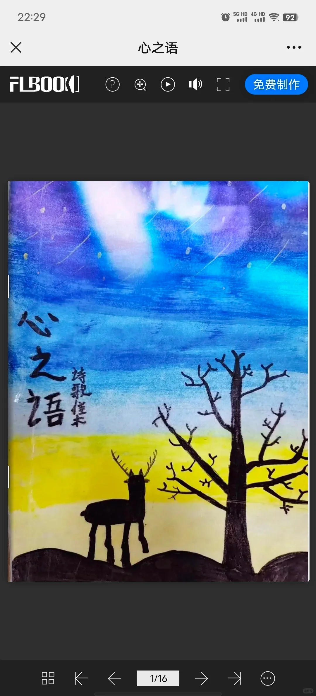 四下习作三｜学生的作品变成电子书啦！
