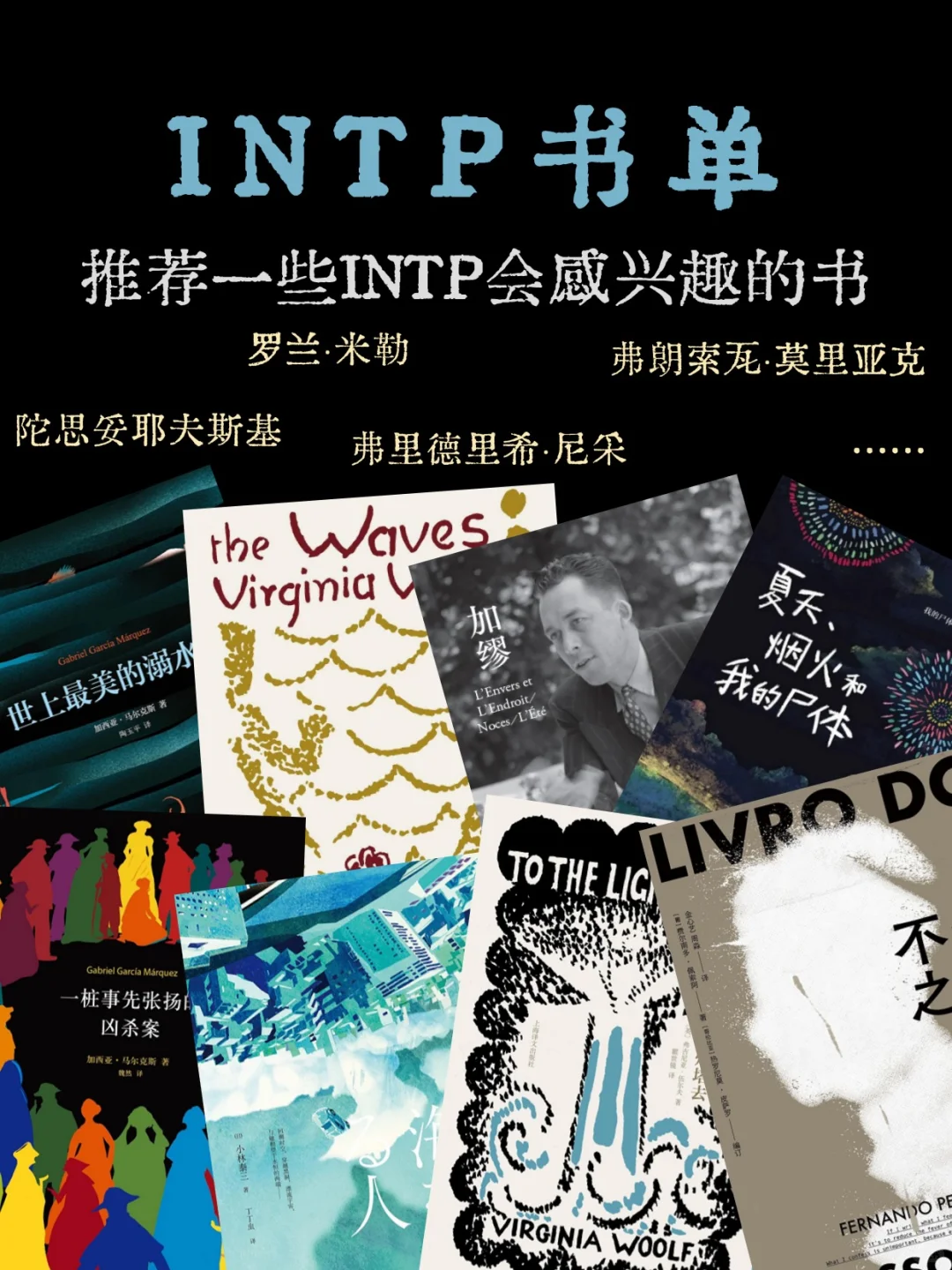 INTP书单丨推荐一些INTP会感兴趣的书！