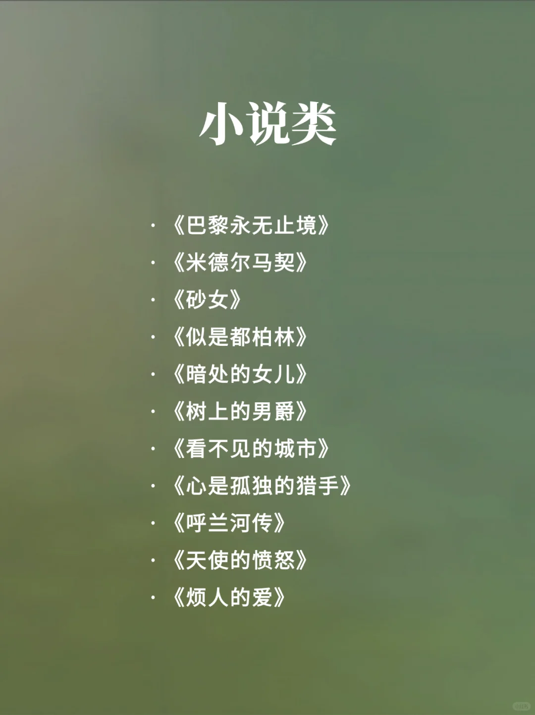 《岩中花述》50本宝藏书单！你pick哪本？