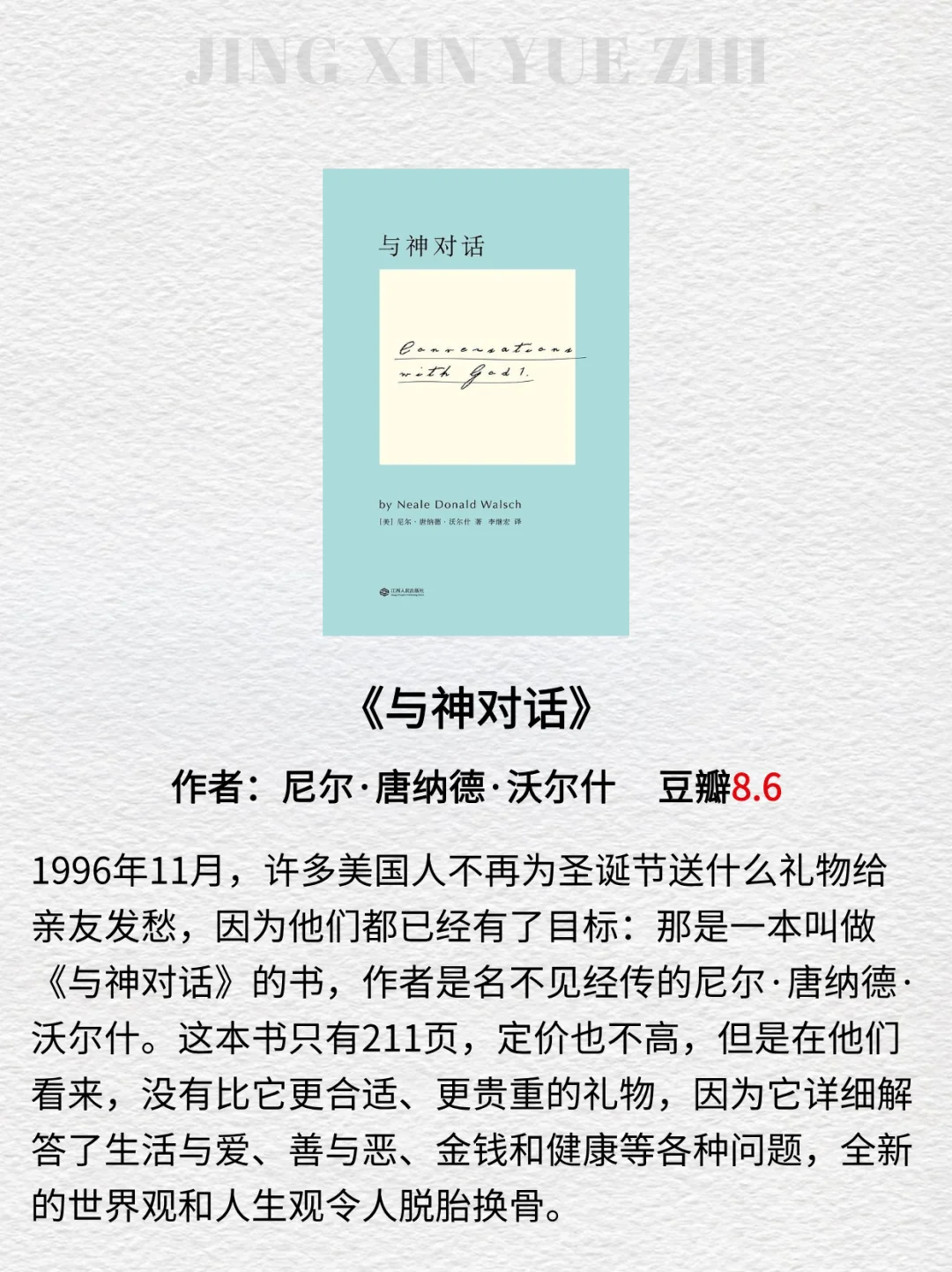 8本灵性觉醒之书📚高分必读！