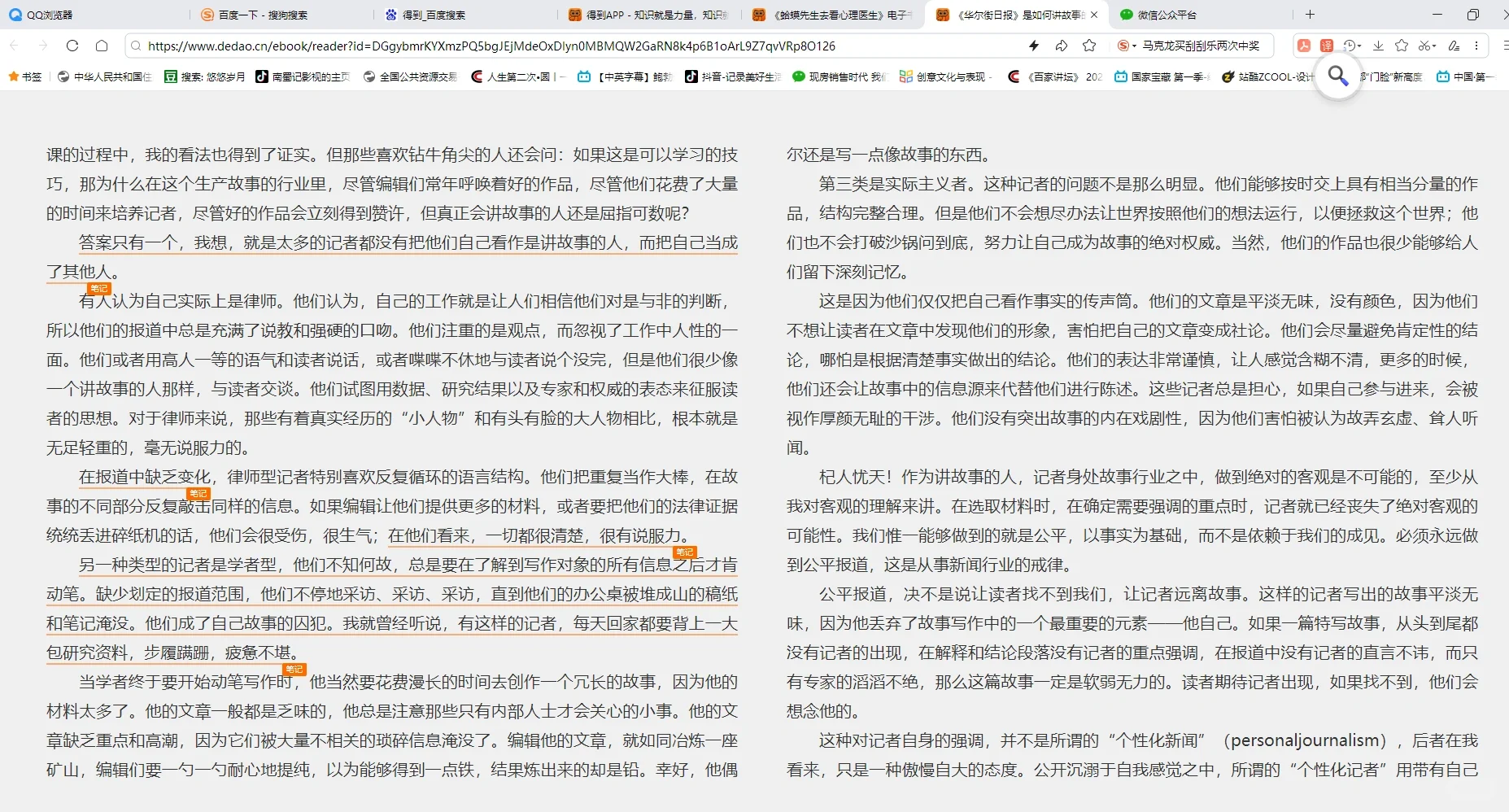 分享一个冷知识，可以在得到网页版读电子书