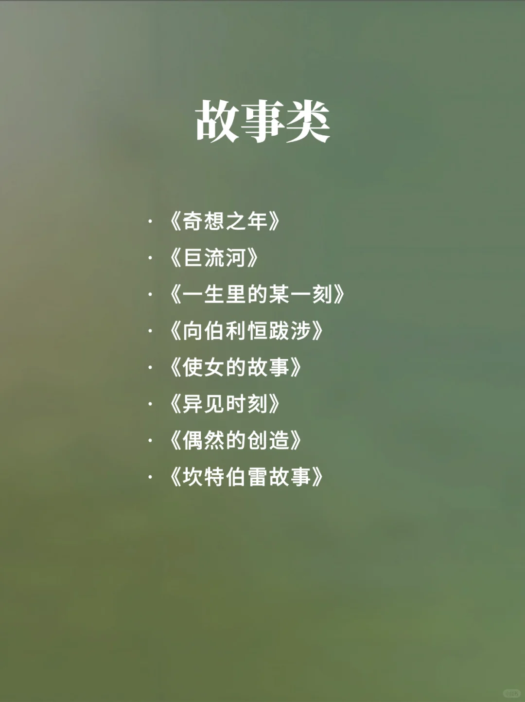 《岩中花述》50本宝藏书单！你pick哪本？