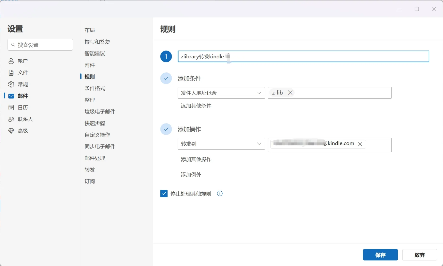 自动转发zlibrary邮件到kindle