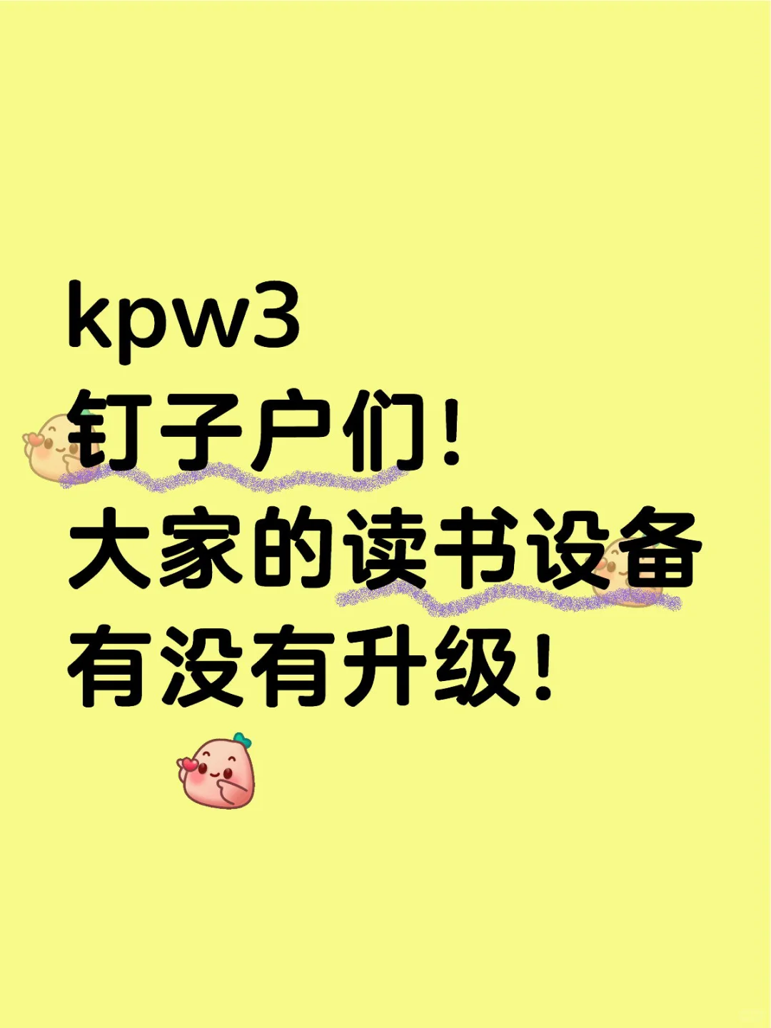 2025年了…kpw3还有必要升级吗！