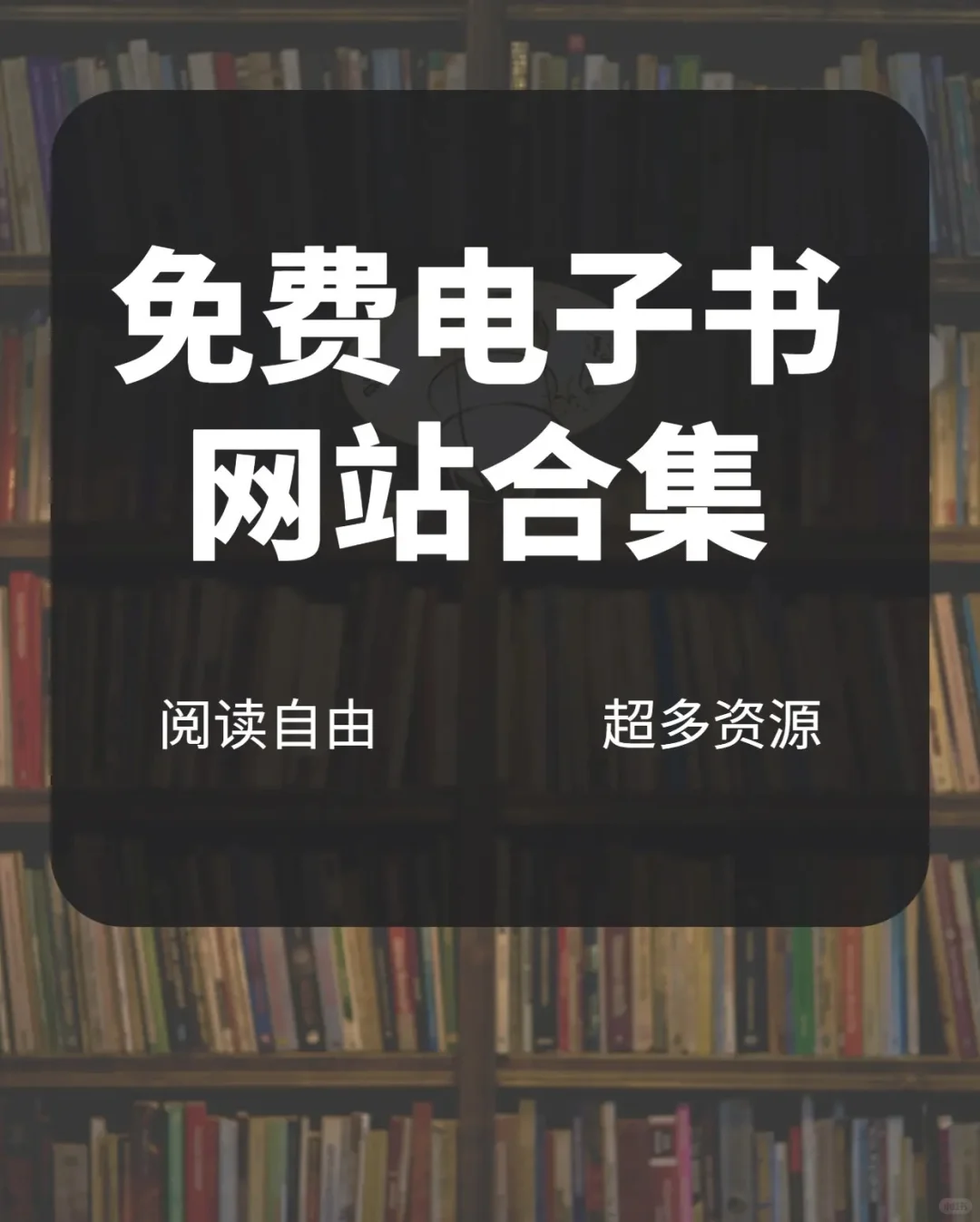 全网最全电子书资源网站