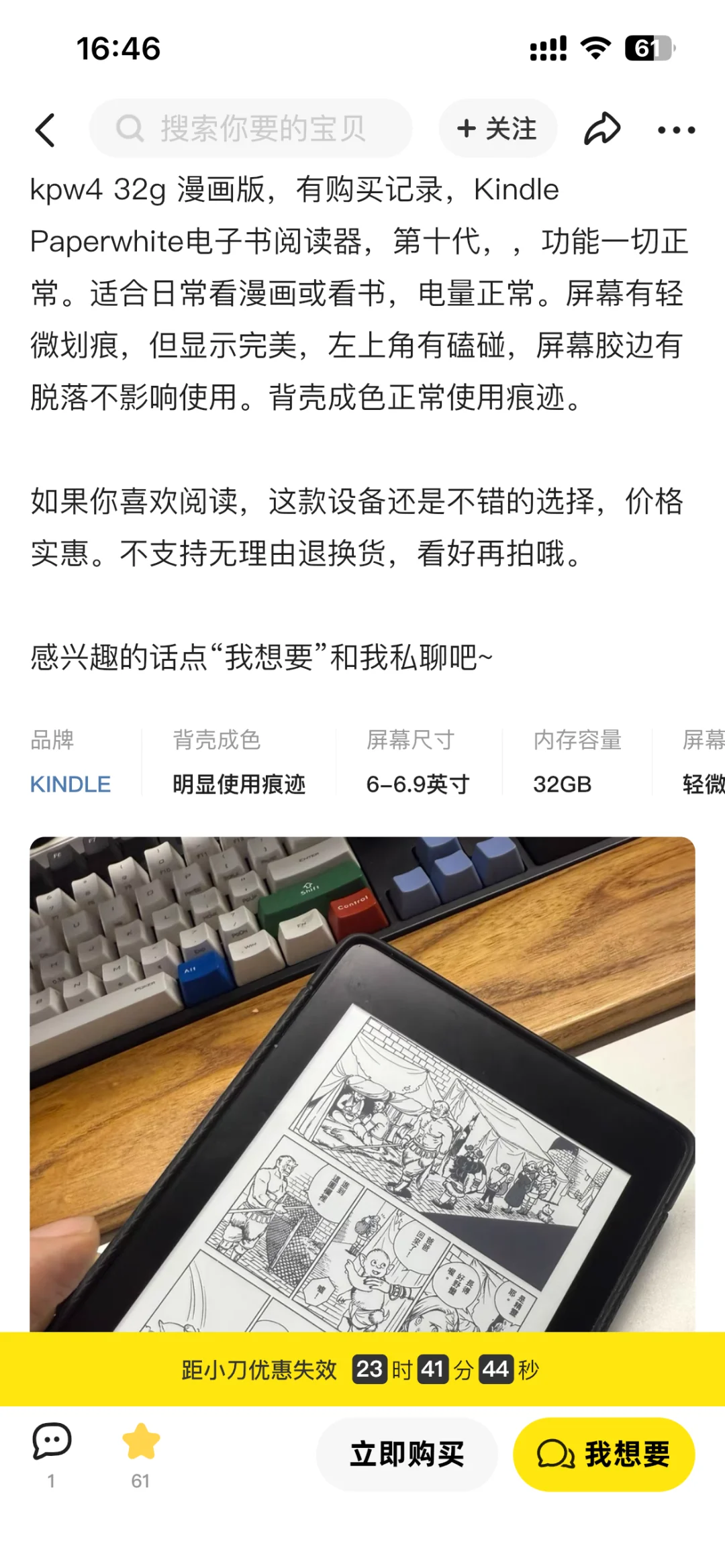 请问Kindle kpw4 咸鱼这个可以买吗？