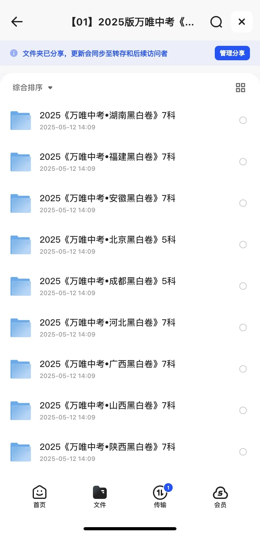 2025万唯全系列资料来袭，电子版免费下载