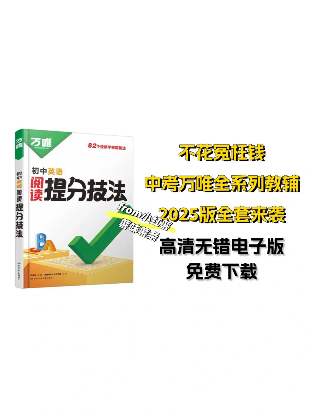 2025万唯全系列资料来袭，电子版免费下载