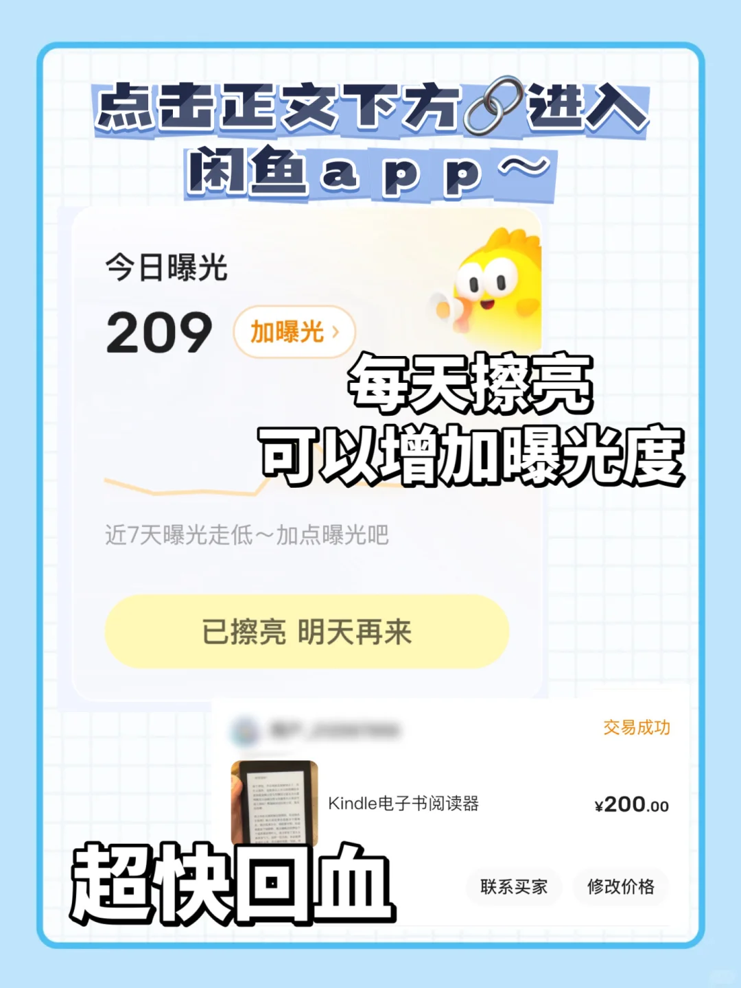 闲置Kindle放闲鱼，成功回血啦！