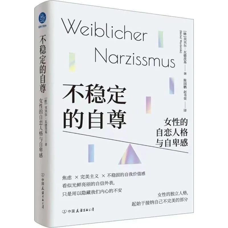 关于bpd的疗愈书单分享