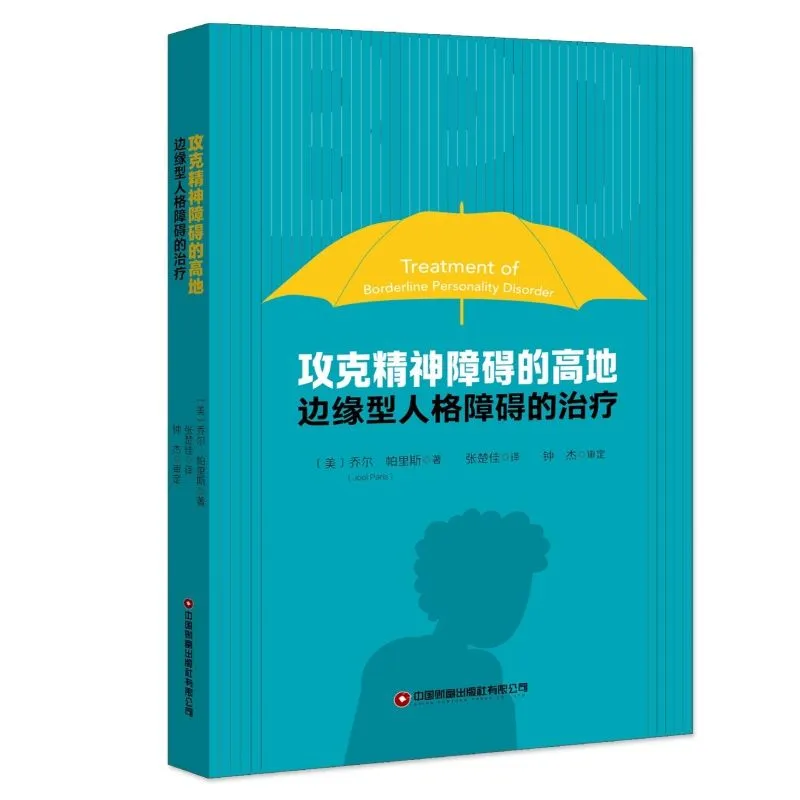 关于bpd的疗愈书单分享