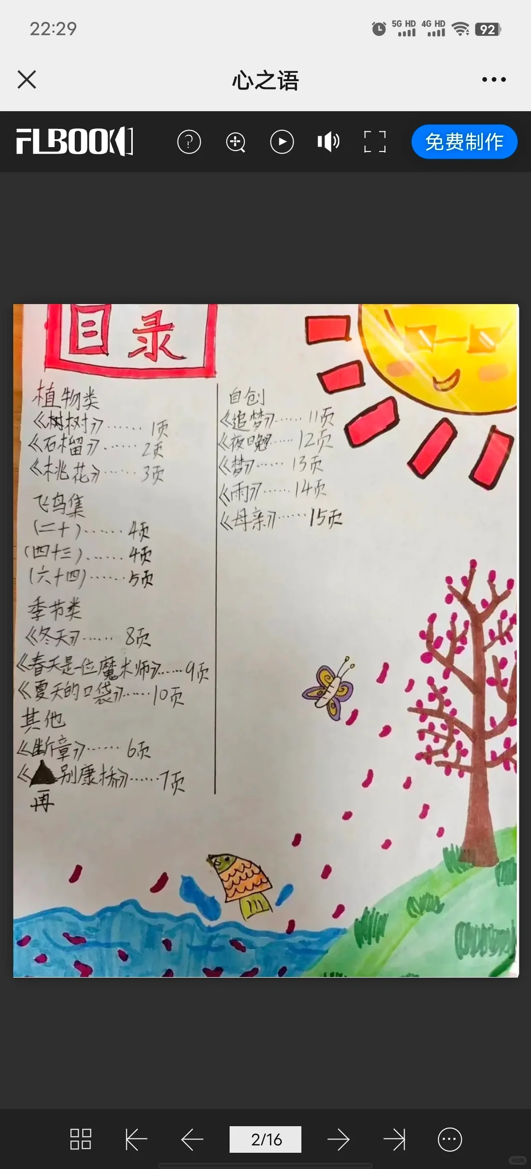 四下习作三｜学生的作品变成电子书啦！