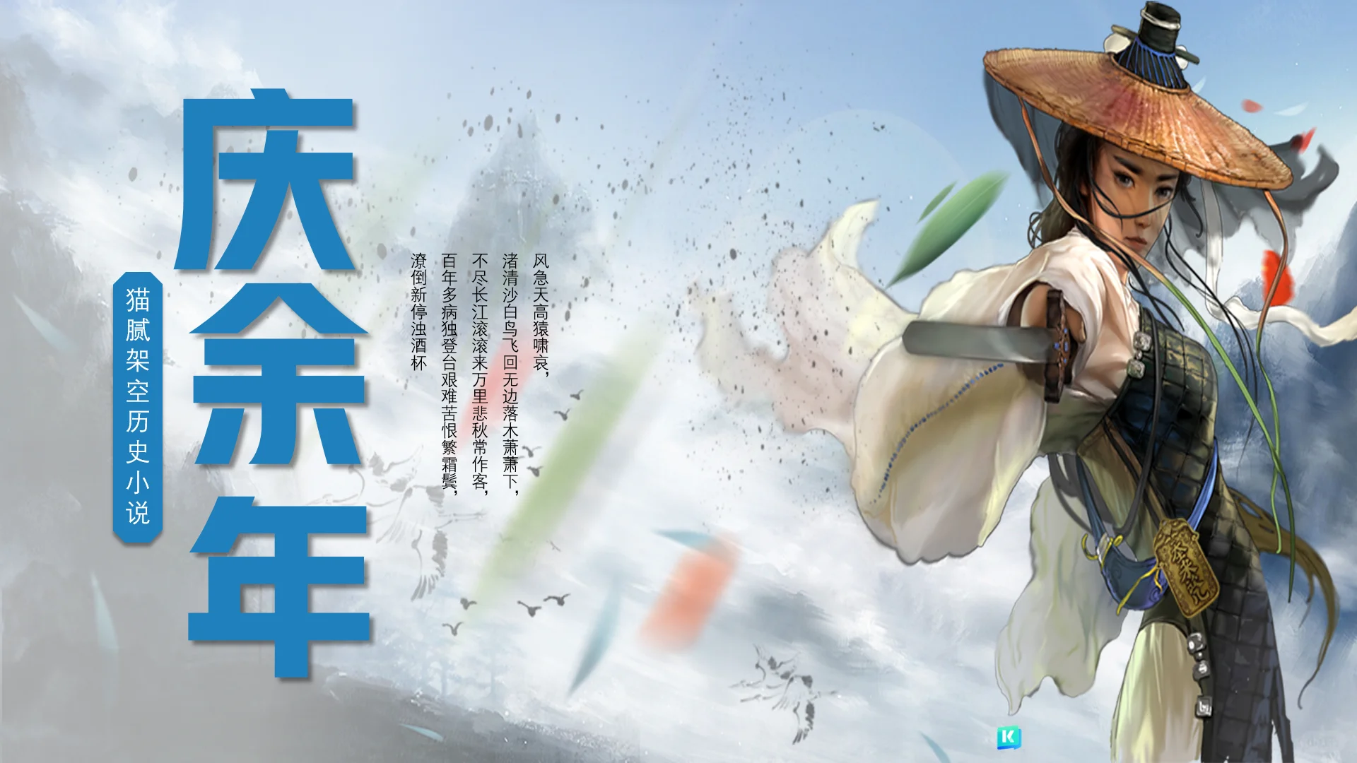 📚《庆余年》电子书大揭秘！沉浸式阅读新