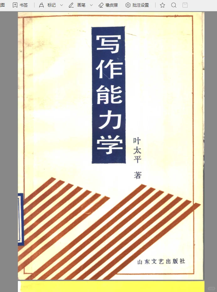 写作能力学
