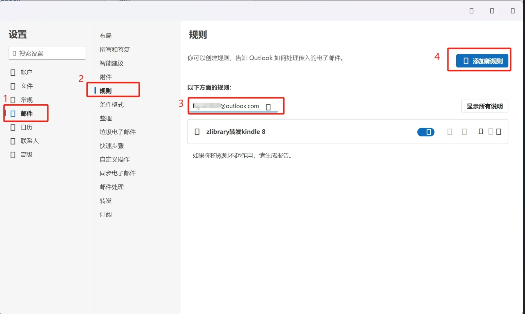 自动转发zlibrary邮件到kindle