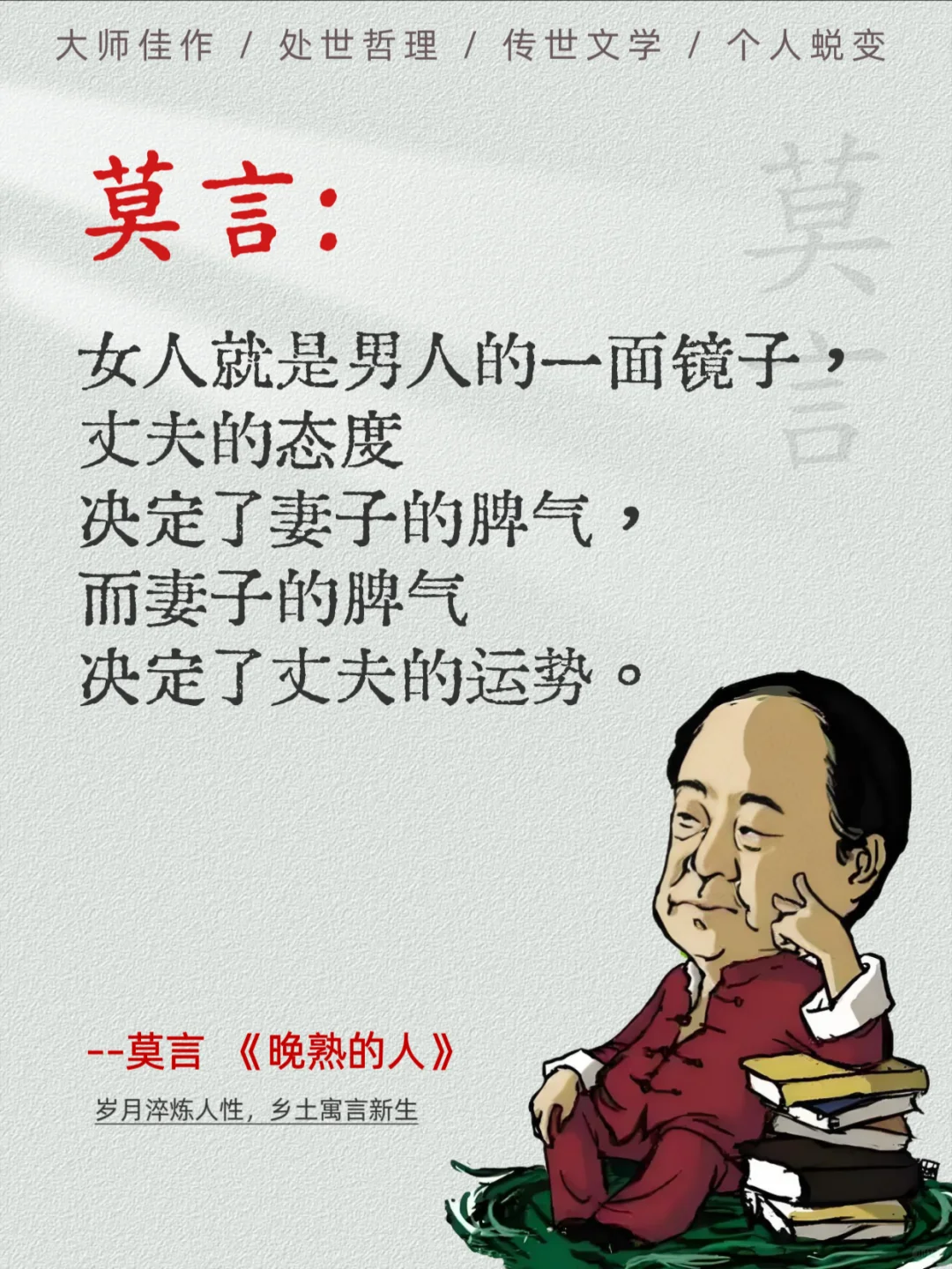 莫言《晚熟的人》