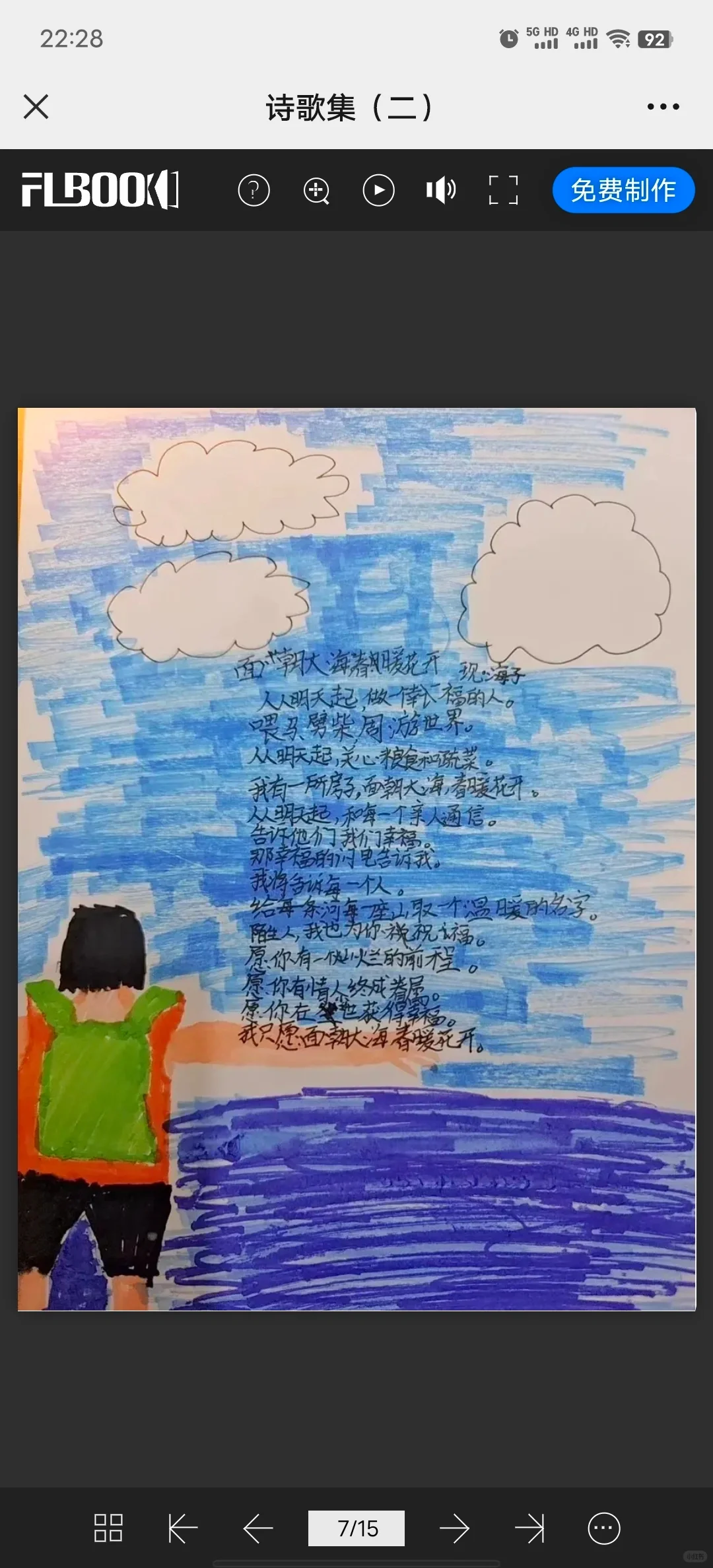 四下习作三｜学生的作品变成电子书啦！