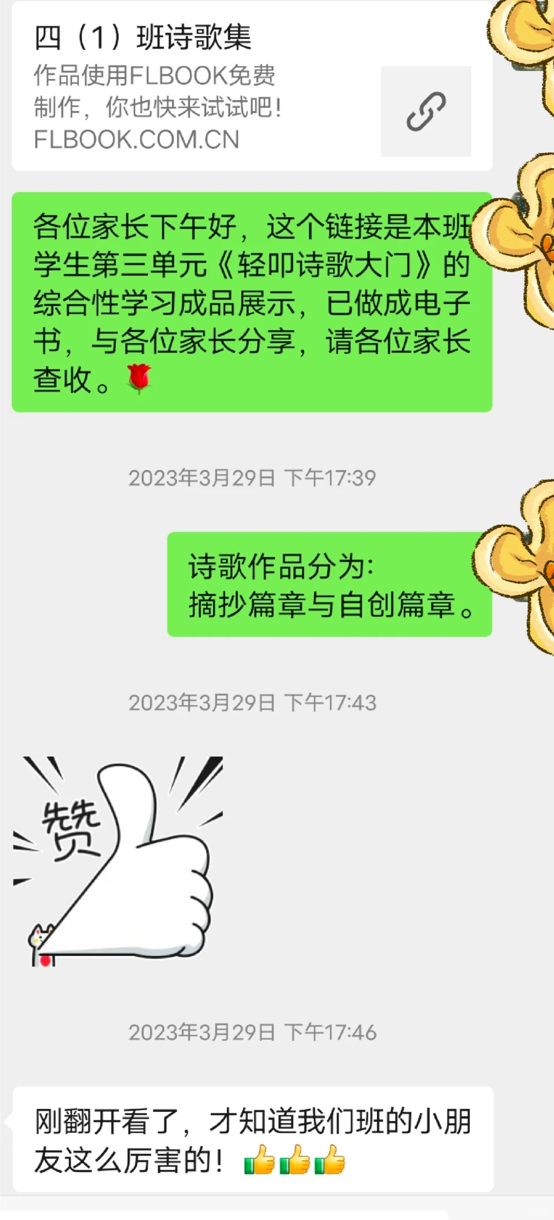 四下习作三｜学生的作品变成电子书啦！