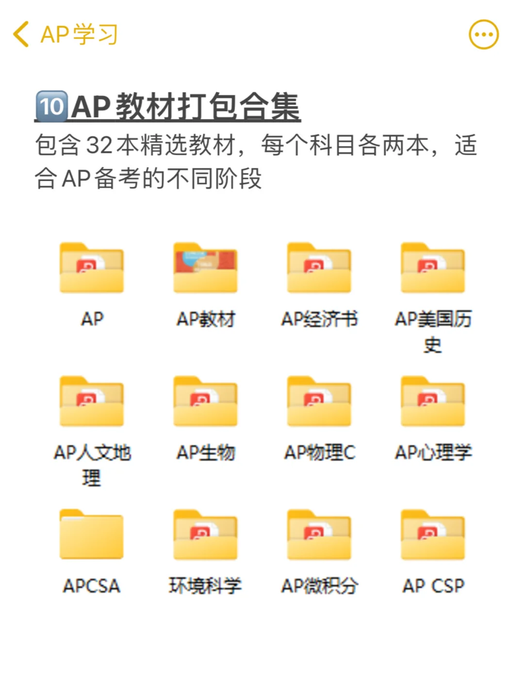 😡天杀的！我才知道原来AP书可以不花钱买