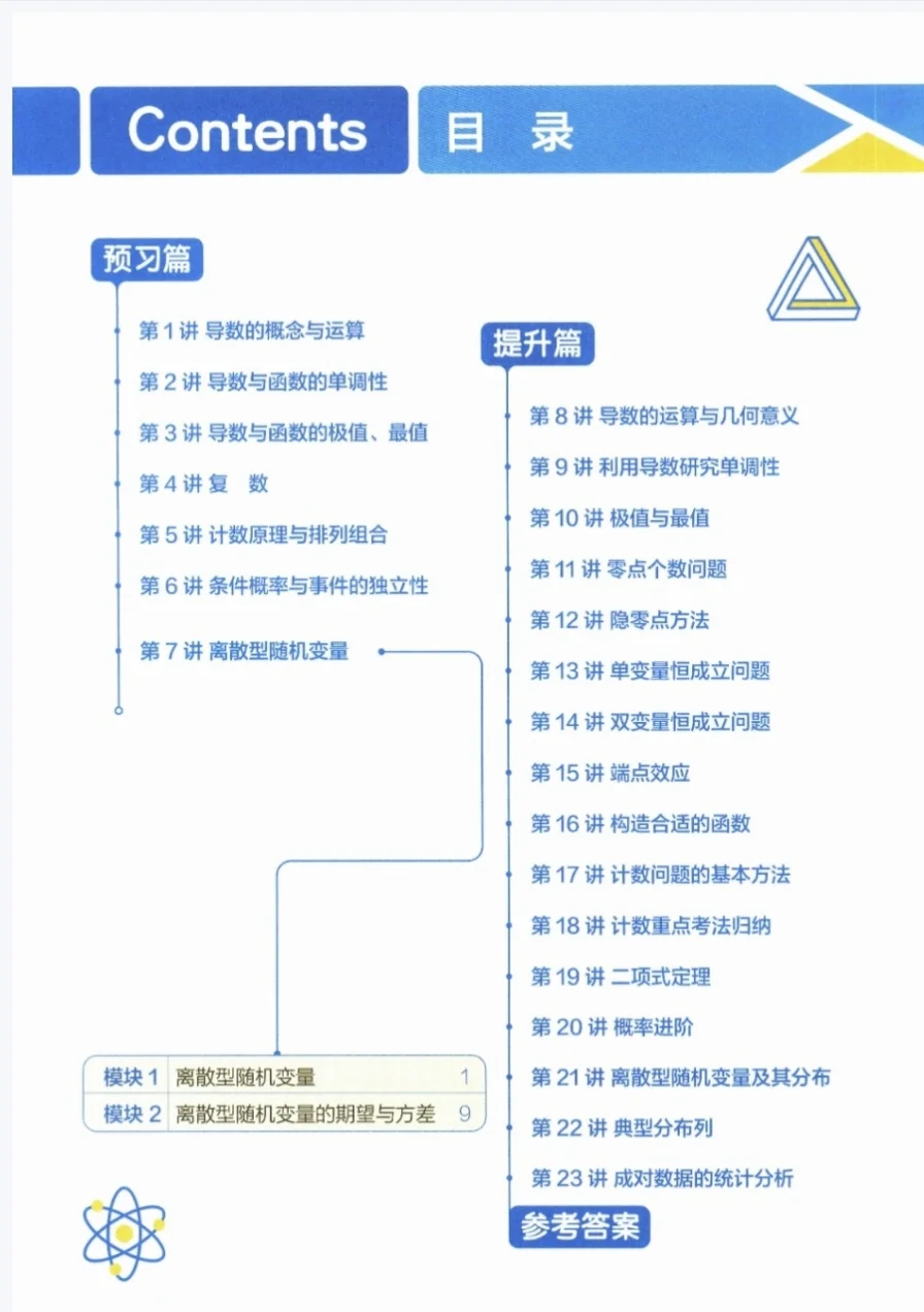 【PDF版】高中数学离散型随机变量电子书