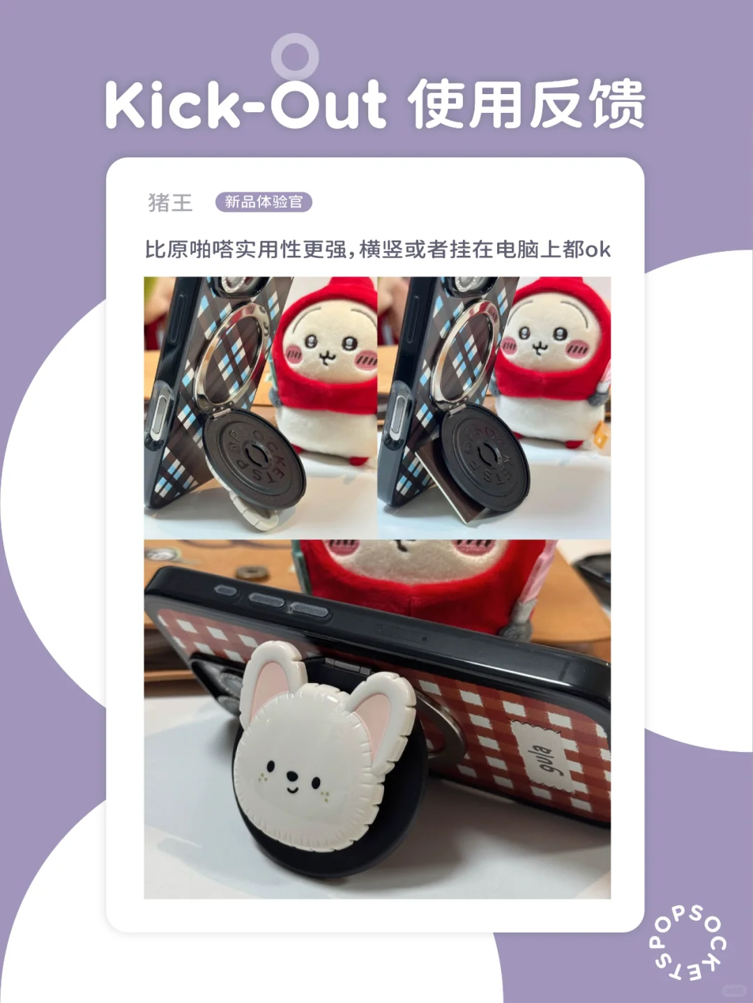 收集了大家的第一波Kick-Out使用反馈💌