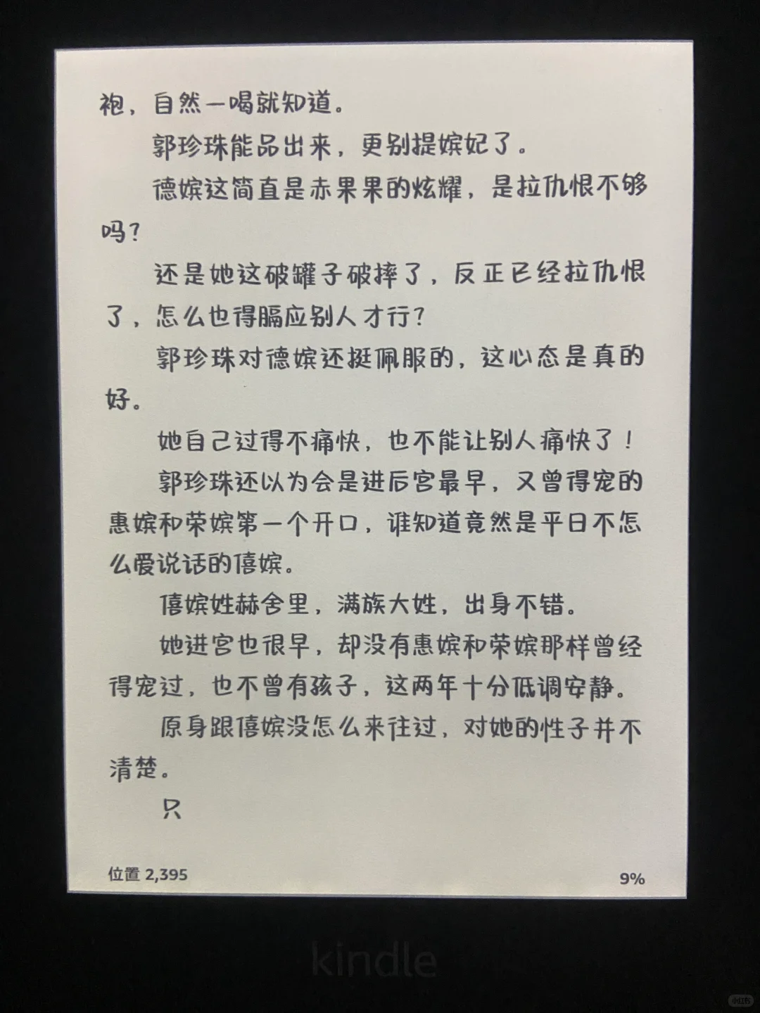 下载了新字体，看书都有劲了！